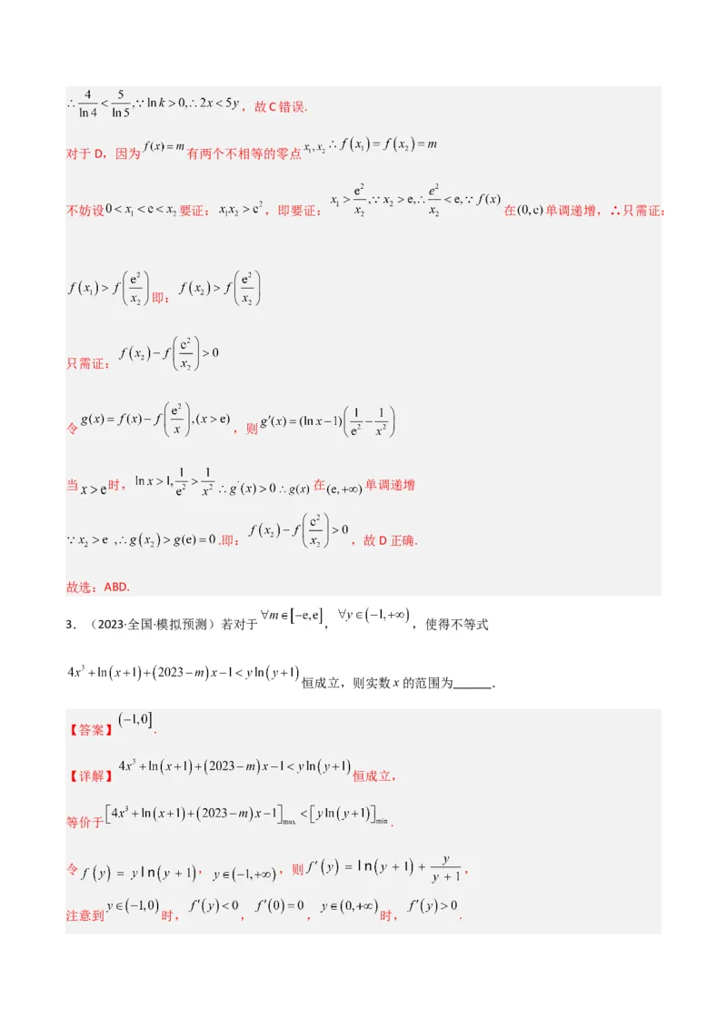 秘籍12导数小题归类（9大题型）（解析版）_2.2025数学总复习_2023年新高考资料_备战2023年高考数学抢分秘籍（新高考专用）