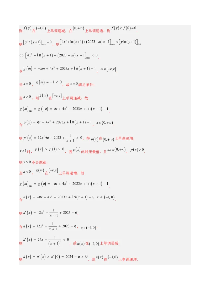 秘籍12导数小题归类（9大题型）（解析版）_2.2025数学总复习_2023年新高考资料_备战2023年高考数学抢分秘籍（新高考专用）