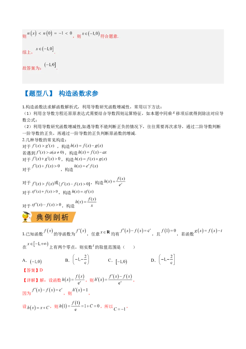 秘籍12导数小题归类（9大题型）（解析版）_2.2025数学总复习_2023年新高考资料_备战2023年高考数学抢分秘籍（新高考专用）