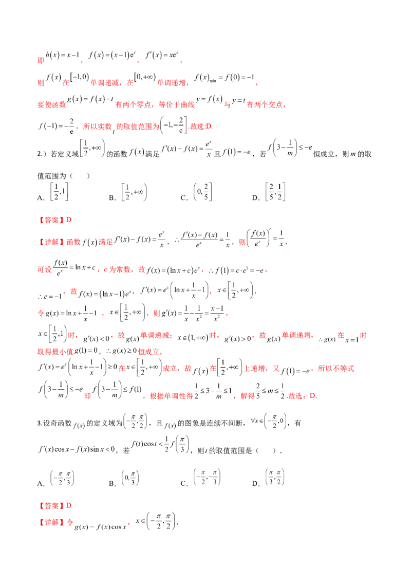 秘籍12导数小题归类（9大题型）（解析版）_2.2025数学总复习_2023年新高考资料_备战2023年高考数学抢分秘籍（新高考专用）