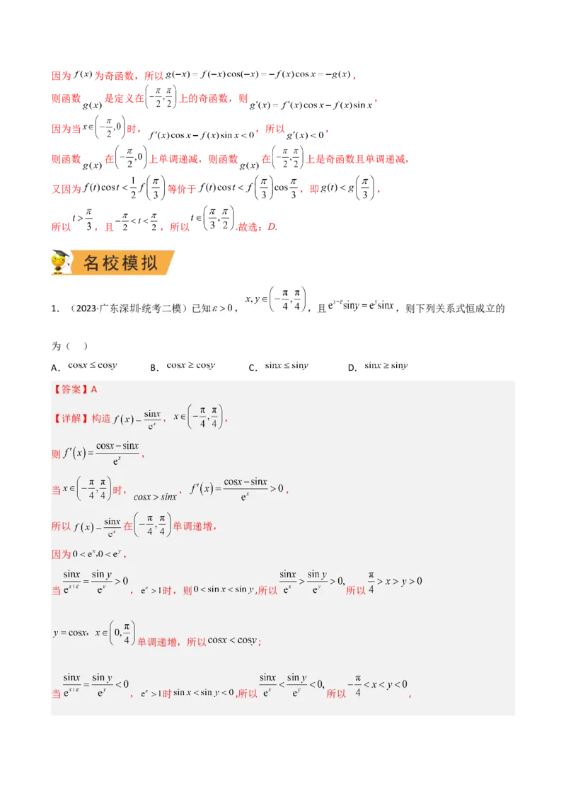 秘籍12导数小题归类（9大题型）（解析版）_2.2025数学总复习_2023年新高考资料_备战2023年高考数学抢分秘籍（新高考专用）