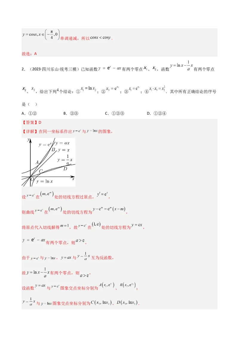 秘籍12导数小题归类（9大题型）（解析版）_2.2025数学总复习_2023年新高考资料_备战2023年高考数学抢分秘籍（新高考专用）