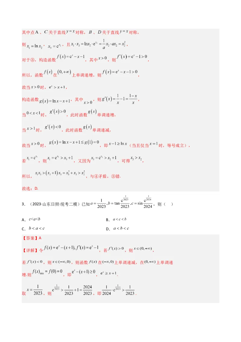 秘籍12导数小题归类（9大题型）（解析版）_2.2025数学总复习_2023年新高考资料_备战2023年高考数学抢分秘籍（新高考专用）