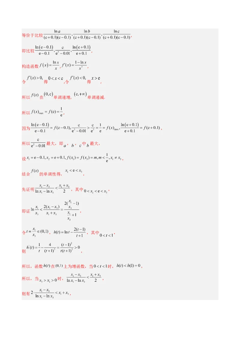 秘籍12导数小题归类（9大题型）（解析版）_2.2025数学总复习_2023年新高考资料_备战2023年高考数学抢分秘籍（新高考专用）