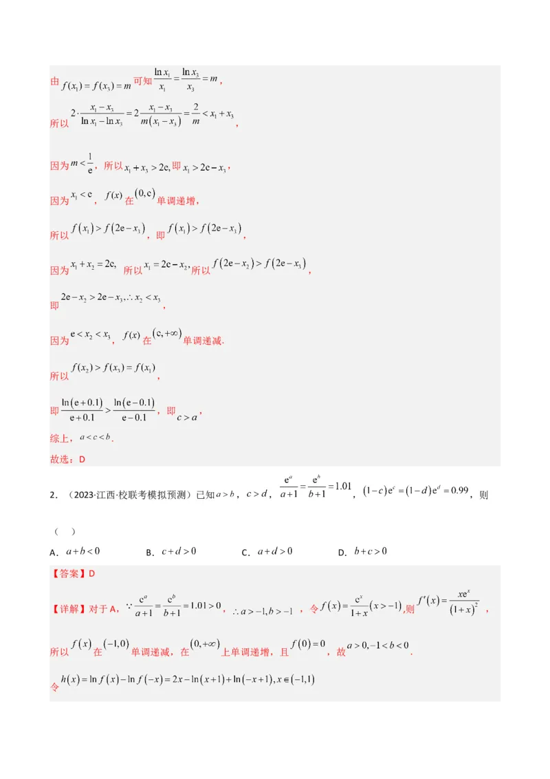 秘籍12导数小题归类（9大题型）（解析版）_2.2025数学总复习_2023年新高考资料_备战2023年高考数学抢分秘籍（新高考专用）