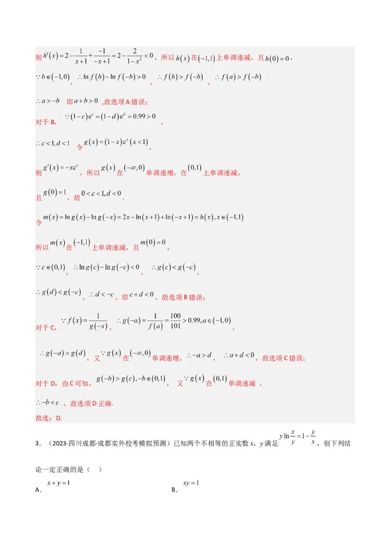 秘籍12导数小题归类（9大题型）（解析版）_2.2025数学总复习_2023年新高考资料_备战2023年高考数学抢分秘籍（新高考专用）