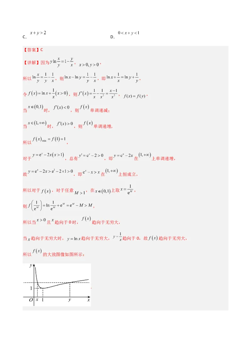 秘籍12导数小题归类（9大题型）（解析版）_2.2025数学总复习_2023年新高考资料_备战2023年高考数学抢分秘籍（新高考专用）