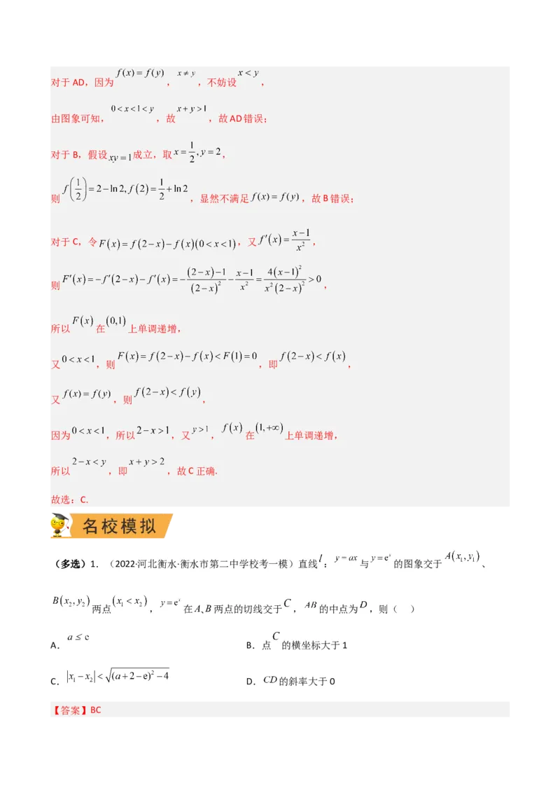 秘籍12导数小题归类（9大题型）（解析版）_2.2025数学总复习_2023年新高考资料_备战2023年高考数学抢分秘籍（新高考专用）