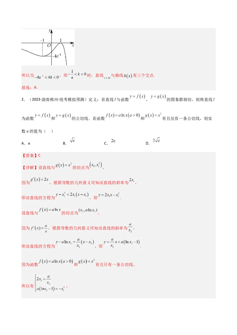 秘籍12导数小题归类（9大题型）（解析版）_2.2025数学总复习_2023年新高考资料_备战2023年高考数学抢分秘籍（新高考专用）