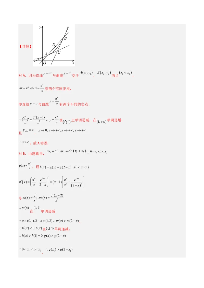 秘籍12导数小题归类（9大题型）（解析版）_2.2025数学总复习_2023年新高考资料_备战2023年高考数学抢分秘籍（新高考专用）