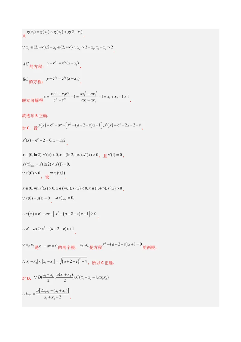 秘籍12导数小题归类（9大题型）（解析版）_2.2025数学总复习_2023年新高考资料_备战2023年高考数学抢分秘籍（新高考专用）