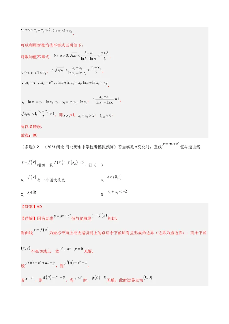 秘籍12导数小题归类（9大题型）（解析版）_2.2025数学总复习_2023年新高考资料_备战2023年高考数学抢分秘籍（新高考专用）