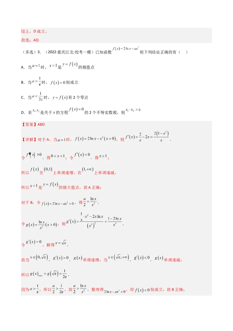 秘籍12导数小题归类（9大题型）（解析版）_2.2025数学总复习_2023年新高考资料_备战2023年高考数学抢分秘籍（新高考专用）