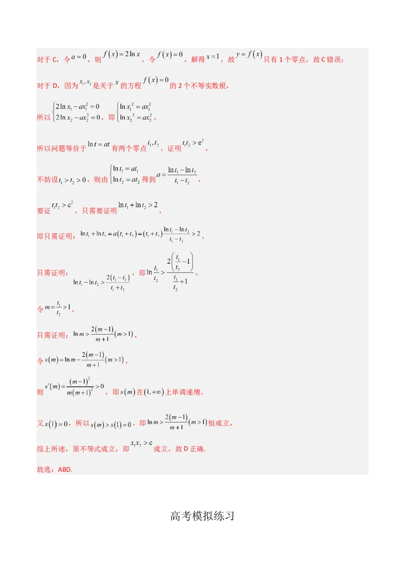秘籍12导数小题归类（9大题型）（解析版）_2.2025数学总复习_2023年新高考资料_备战2023年高考数学抢分秘籍（新高考专用）