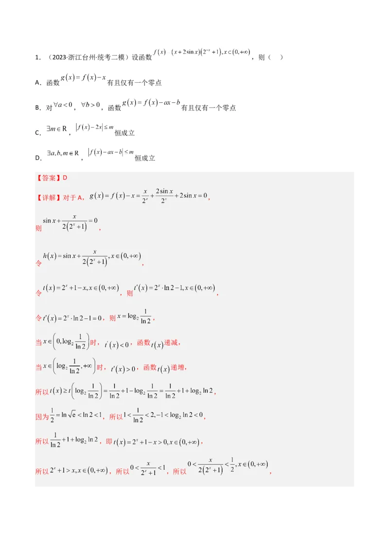 秘籍12导数小题归类（9大题型）（解析版）_2.2025数学总复习_2023年新高考资料_备战2023年高考数学抢分秘籍（新高考专用）