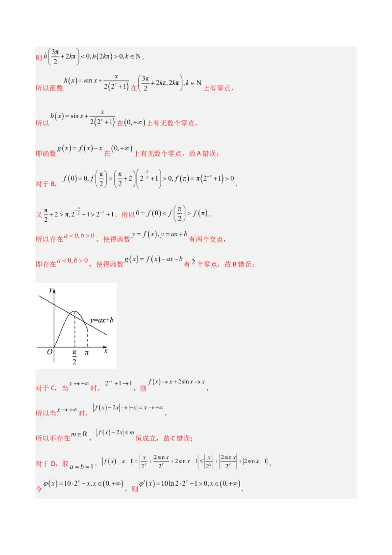 秘籍12导数小题归类（9大题型）（解析版）_2.2025数学总复习_2023年新高考资料_备战2023年高考数学抢分秘籍（新高考专用）