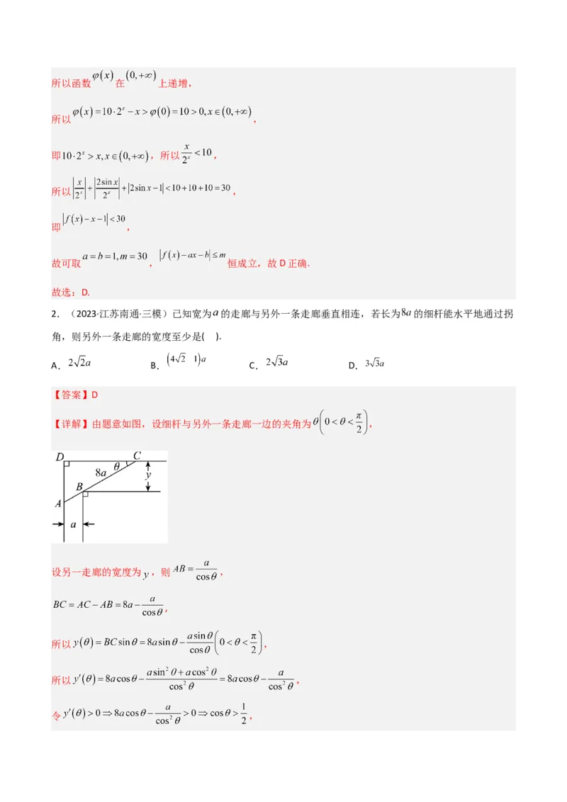 秘籍12导数小题归类（9大题型）（解析版）_2.2025数学总复习_2023年新高考资料_备战2023年高考数学抢分秘籍（新高考专用）