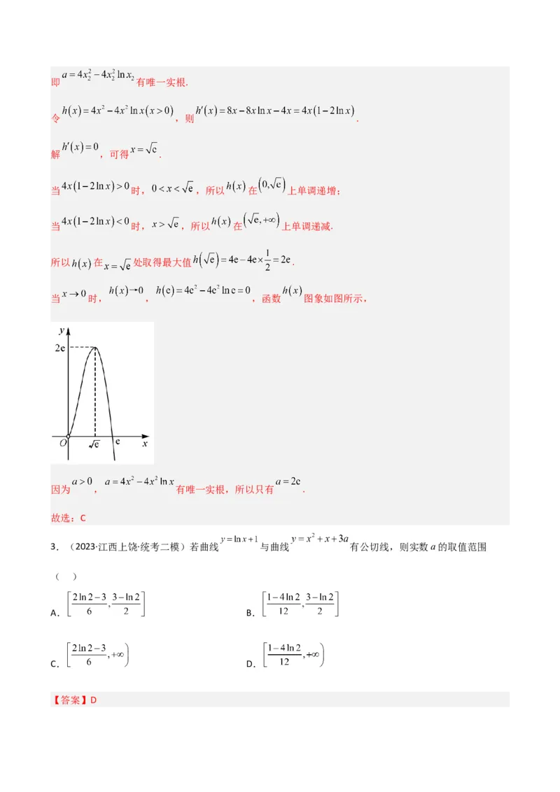 秘籍12导数小题归类（9大题型）（解析版）_2.2025数学总复习_2023年新高考资料_备战2023年高考数学抢分秘籍（新高考专用）