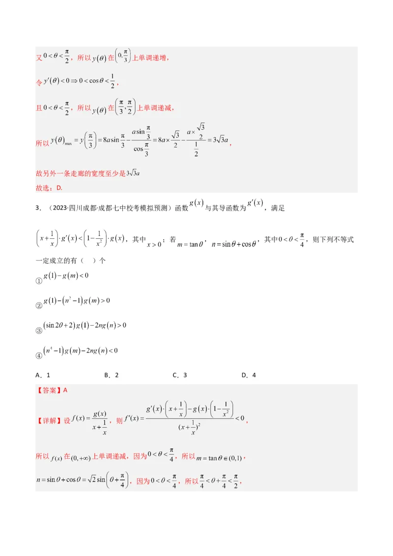 秘籍12导数小题归类（9大题型）（解析版）_2.2025数学总复习_2023年新高考资料_备战2023年高考数学抢分秘籍（新高考专用）