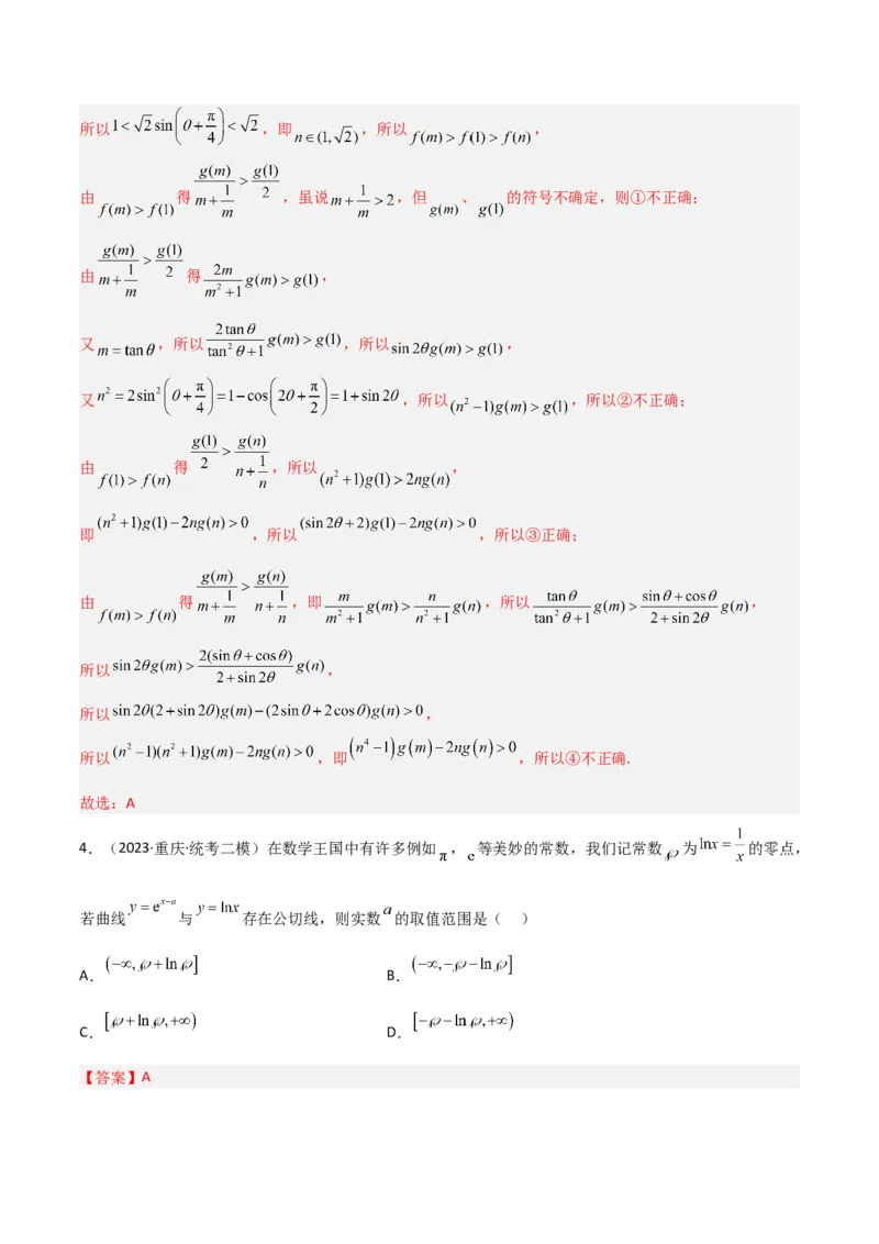 秘籍12导数小题归类（9大题型）（解析版）_2.2025数学总复习_2023年新高考资料_备战2023年高考数学抢分秘籍（新高考专用）