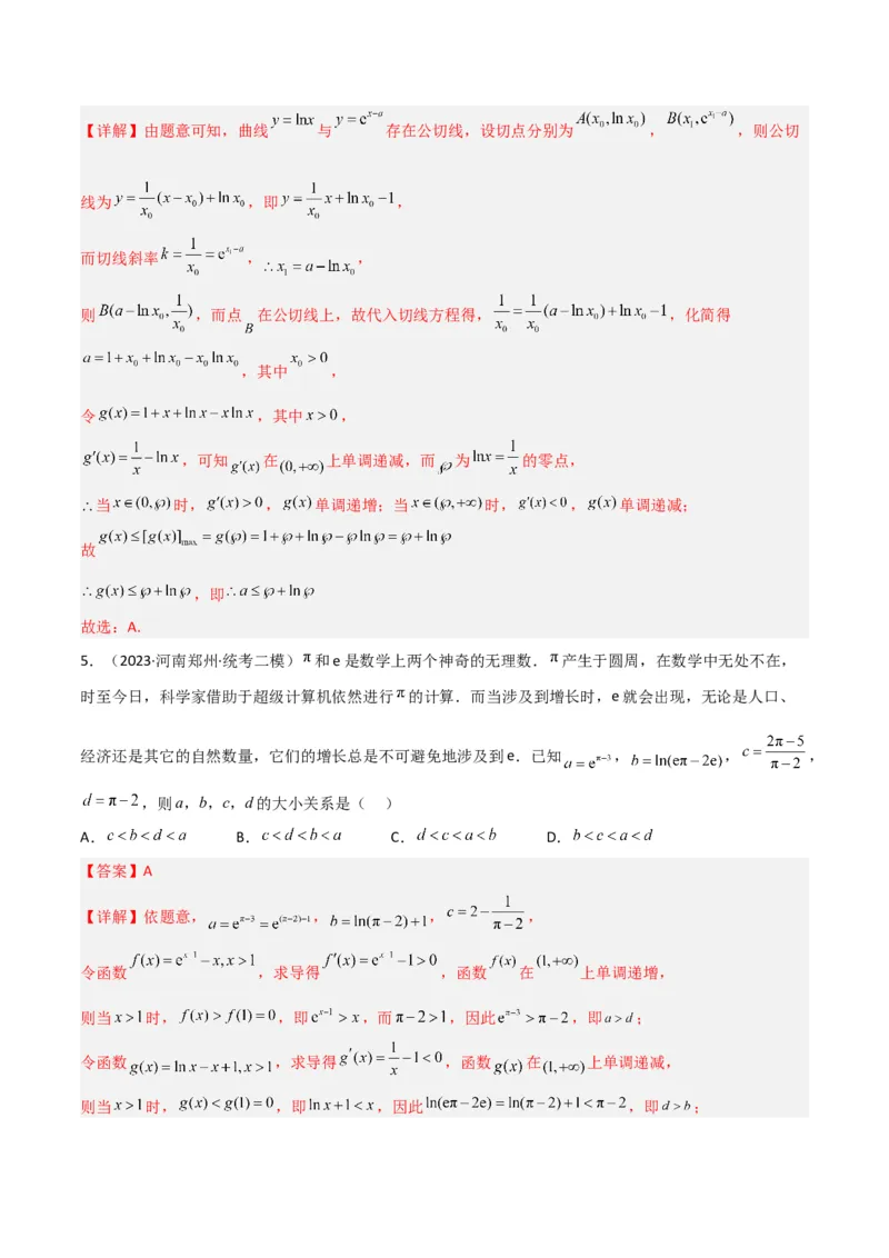 秘籍12导数小题归类（9大题型）（解析版）_2.2025数学总复习_2023年新高考资料_备战2023年高考数学抢分秘籍（新高考专用）