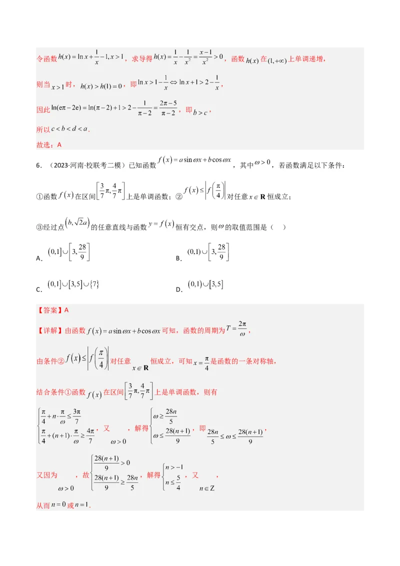 秘籍12导数小题归类（9大题型）（解析版）_2.2025数学总复习_2023年新高考资料_备战2023年高考数学抢分秘籍（新高考专用）