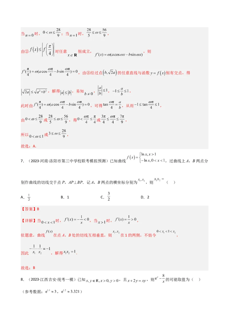秘籍12导数小题归类（9大题型）（解析版）_2.2025数学总复习_2023年新高考资料_备战2023年高考数学抢分秘籍（新高考专用）
