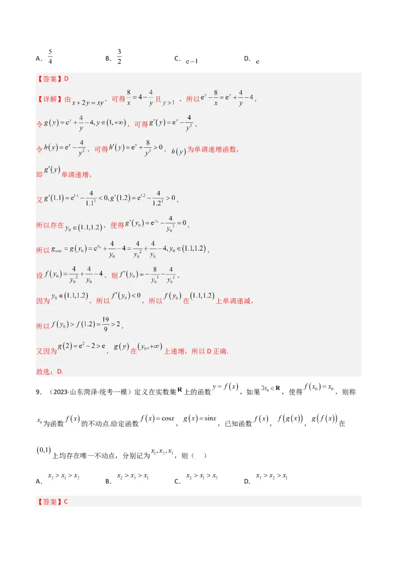 秘籍12导数小题归类（9大题型）（解析版）_2.2025数学总复习_2023年新高考资料_备战2023年高考数学抢分秘籍（新高考专用）