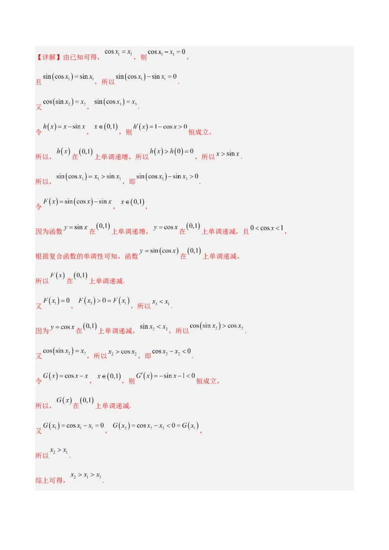 秘籍12导数小题归类（9大题型）（解析版）_2.2025数学总复习_2023年新高考资料_备战2023年高考数学抢分秘籍（新高考专用）