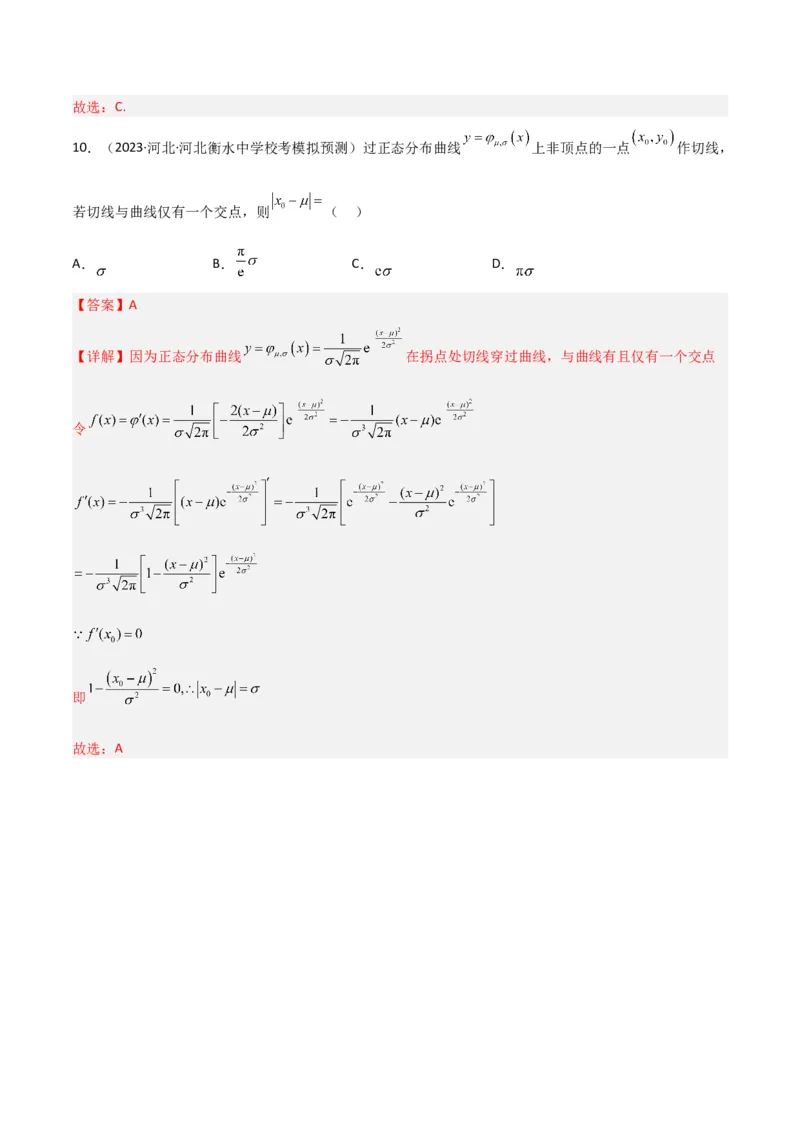 秘籍12导数小题归类（9大题型）（解析版）_2.2025数学总复习_2023年新高考资料_备战2023年高考数学抢分秘籍（新高考专用）