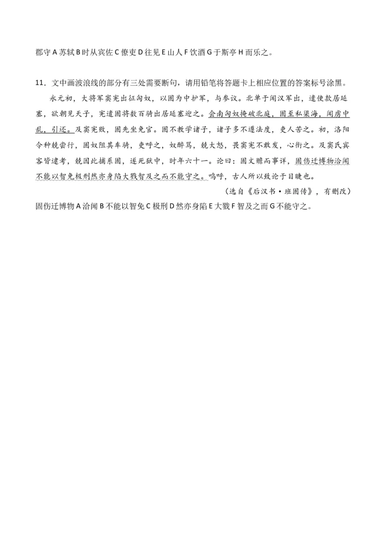 第7节文言断句-口袋书2024年高考语文一轮复习知识清单（全国通用）（原卷版）_01高考语文_通用版（老高考）复习资料_2024年复习资料_第7章文言文阅读