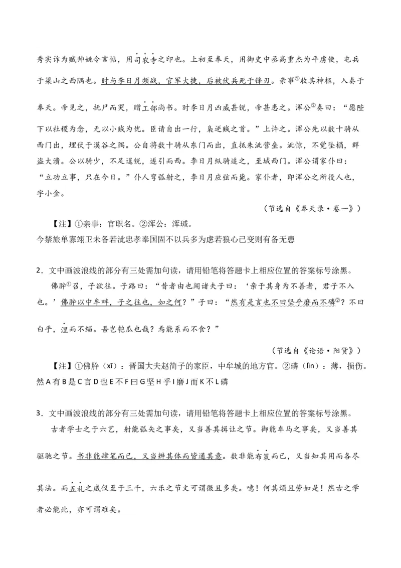 第7节文言断句-口袋书2024年高考语文一轮复习知识清单（全国通用）（原卷版）_01高考语文_通用版（老高考）复习资料_2024年复习资料_第7章文言文阅读