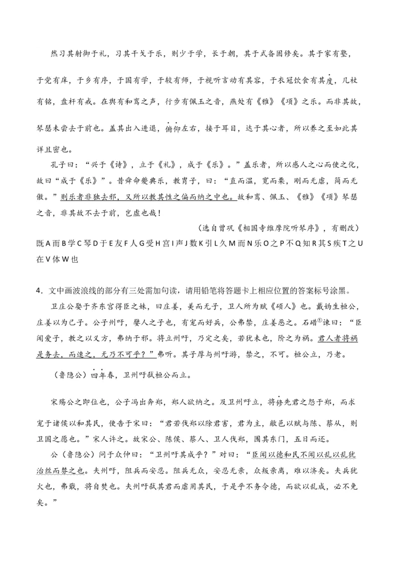 第7节文言断句-口袋书2024年高考语文一轮复习知识清单（全国通用）（原卷版）_01高考语文_通用版（老高考）复习资料_2024年复习资料_第7章文言文阅读