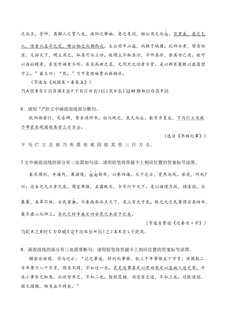 第7节文言断句-口袋书2024年高考语文一轮复习知识清单（全国通用）（原卷版）_01高考语文_通用版（老高考）复习资料_2024年复习资料_第7章文言文阅读