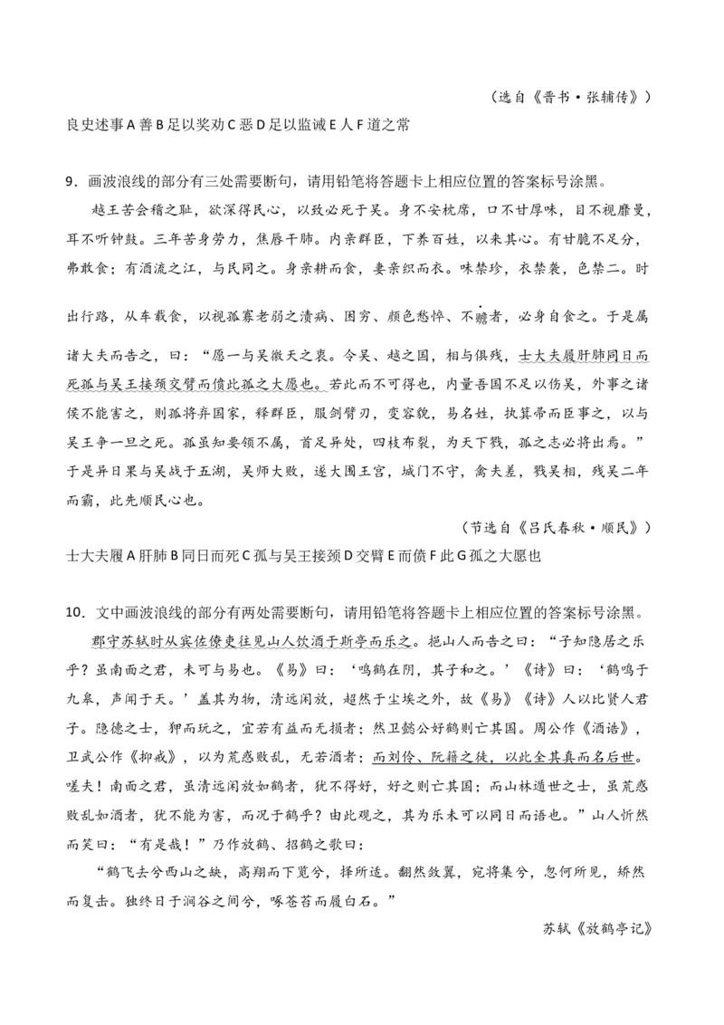 第7节文言断句-口袋书2024年高考语文一轮复习知识清单（全国通用）（原卷版）_01高考语文_通用版（老高考）复习资料_2024年复习资料_第7章文言文阅读