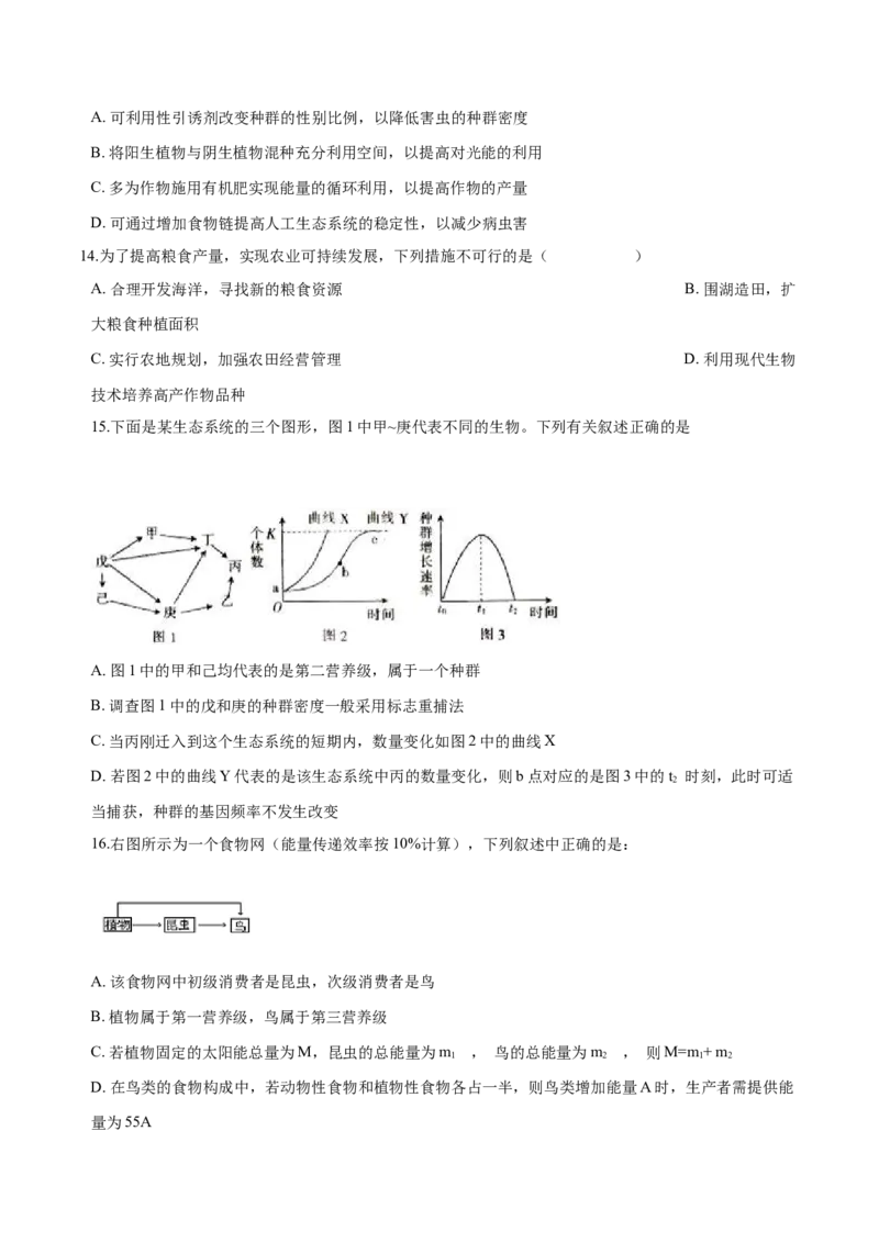 高二生物上学期期末测试卷02（人教版2019选择性必修2）（原卷版）_高中九科知识点归纳。_人教版高中Word电子版试卷练习试题知识点全科_高中生物试卷习题_生物选修_选修2