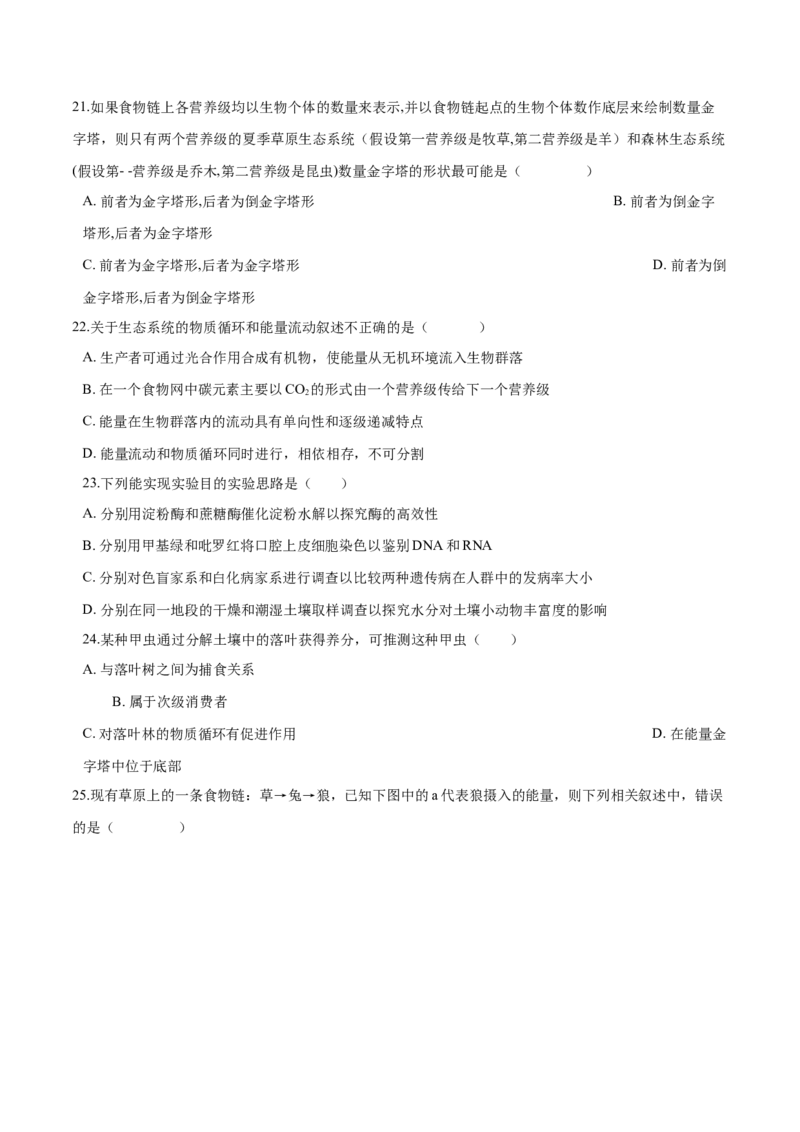 高二生物上学期期末测试卷02（人教版2019选择性必修2）（原卷版）_高中九科知识点归纳。_人教版高中Word电子版试卷练习试题知识点全科_高中生物试卷习题_生物选修_选修2