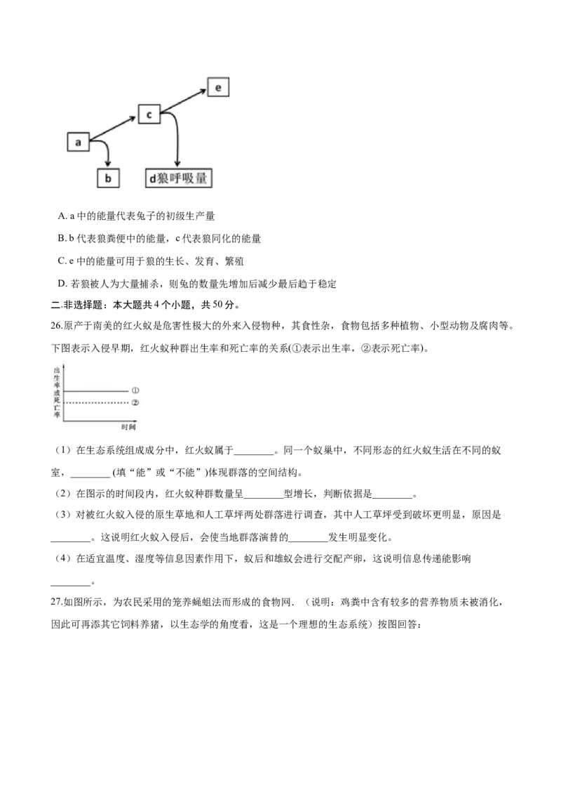 高二生物上学期期末测试卷02（人教版2019选择性必修2）（原卷版）_高中九科知识点归纳。_人教版高中Word电子版试卷练习试题知识点全科_高中生物试卷习题_生物选修_选修2