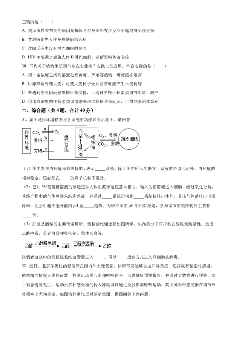 高二上学期期中生物试题（原卷版）_高中九科知识点归纳。_人教版高中Word电子版试卷练习试题知识点全科_高中生物试卷习题_生物选修_选修1_人教版生物选修一期中测试（012份）_455