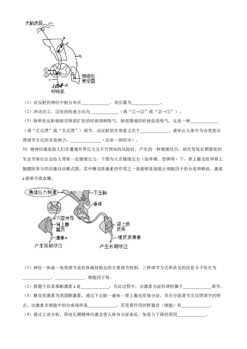 高二上学期期中生物试题（原卷版）_高中九科知识点归纳。_人教版高中Word电子版试卷练习试题知识点全科_高中生物试卷习题_生物选修_选修1_人教版生物选修一期中测试（012份）_455