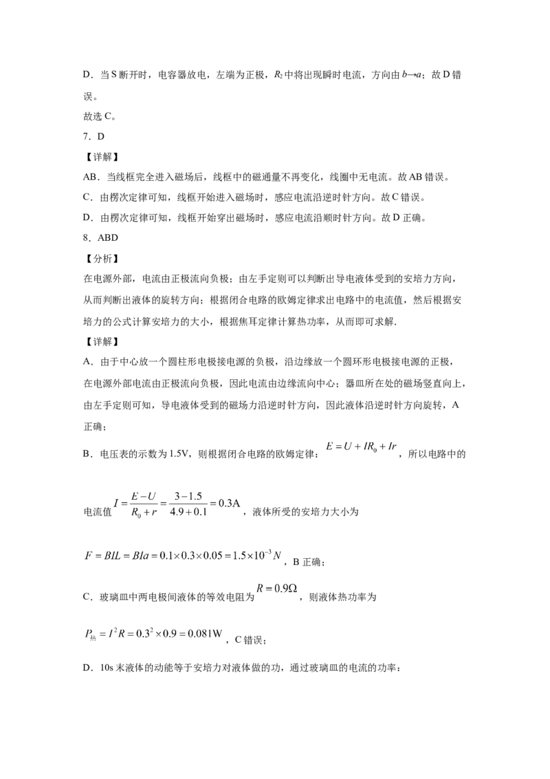 期末综合练习（九）-高二下学期物理人教版（2019）选择性必修二_高中九科知识点归纳。_人教版高中Word电子版试卷练习试题知识点全科_高中物理试卷习题_物理选修_选修2