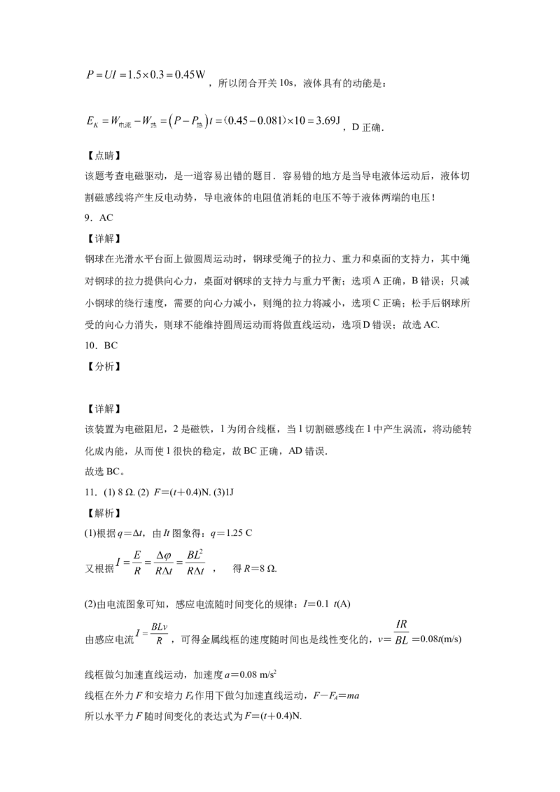 期末综合练习（九）-高二下学期物理人教版（2019）选择性必修二_高中九科知识点归纳。_人教版高中Word电子版试卷练习试题知识点全科_高中物理试卷习题_物理选修_选修2