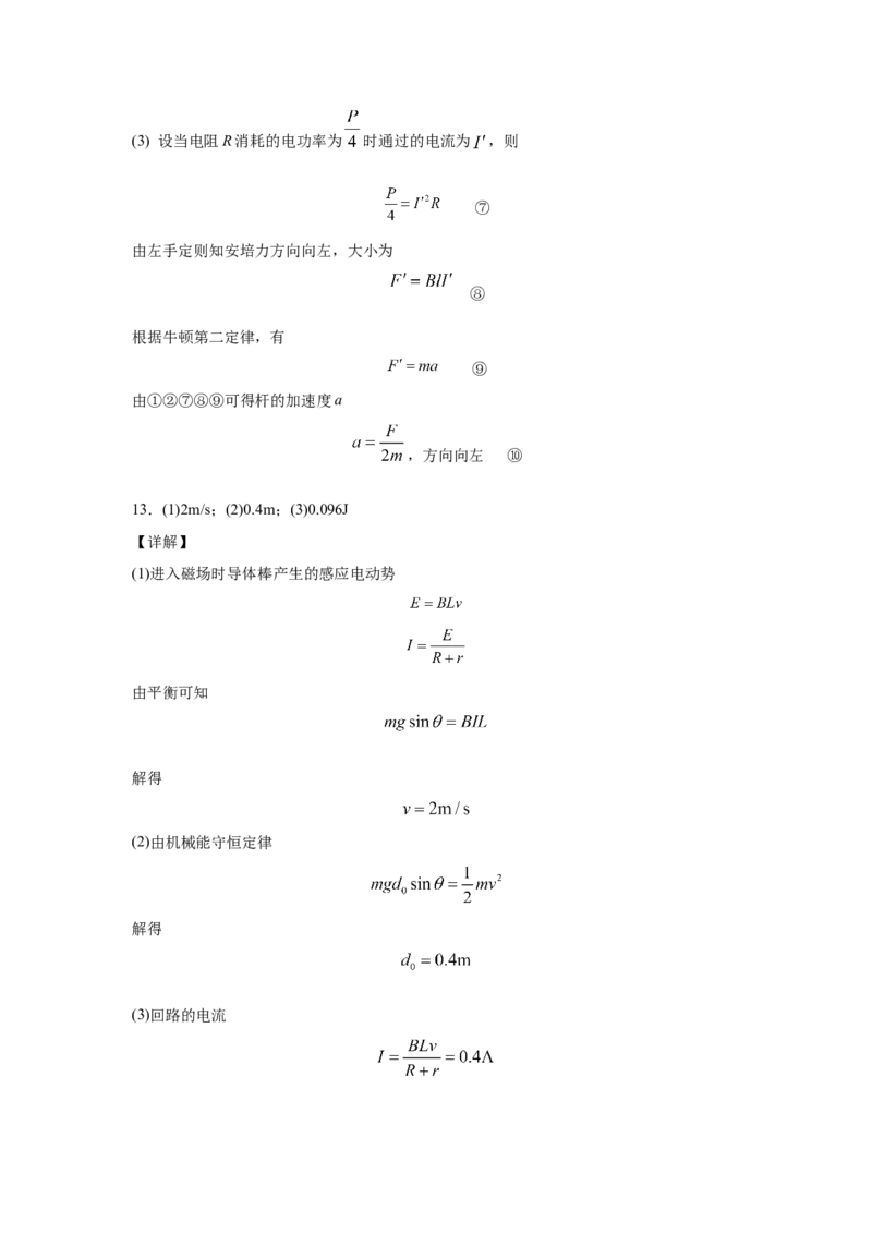 期末综合练习（九）-高二下学期物理人教版（2019）选择性必修二_高中九科知识点归纳。_人教版高中Word电子版试卷练习试题知识点全科_高中物理试卷习题_物理选修_选修2