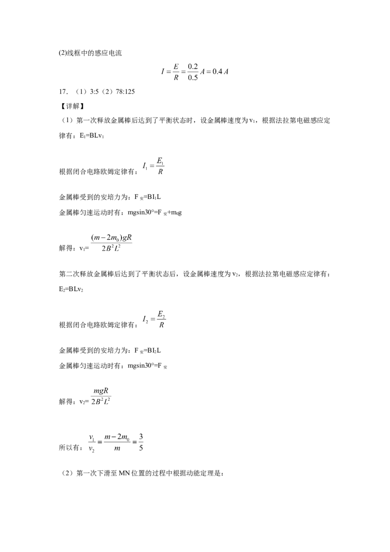 期末综合练习（九）-高二下学期物理人教版（2019）选择性必修二_高中九科知识点归纳。_人教版高中Word电子版试卷练习试题知识点全科_高中物理试卷习题_物理选修_选修2