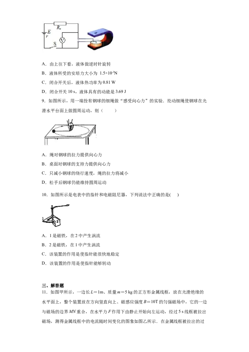 期末综合练习（九）-高二下学期物理人教版（2019）选择性必修二_高中九科知识点归纳。_人教版高中Word电子版试卷练习试题知识点全科_高中物理试卷习题_物理选修_选修2