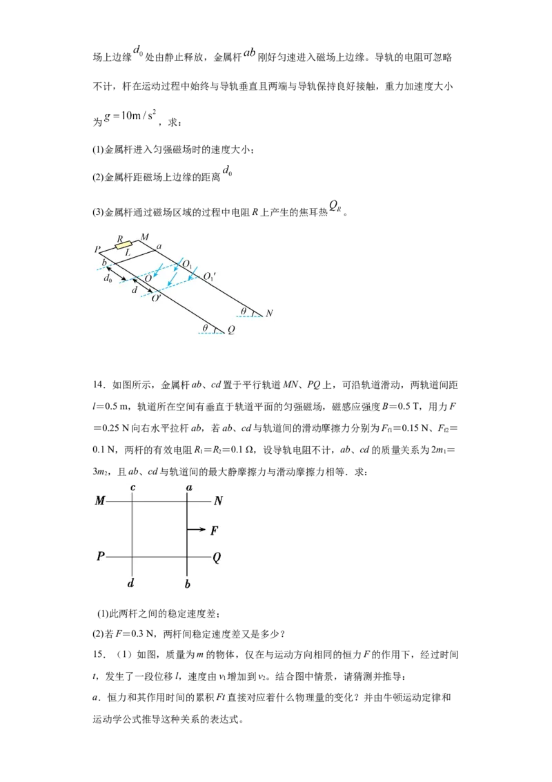期末综合练习（九）-高二下学期物理人教版（2019）选择性必修二_高中九科知识点归纳。_人教版高中Word电子版试卷练习试题知识点全科_高中物理试卷习题_物理选修_选修2