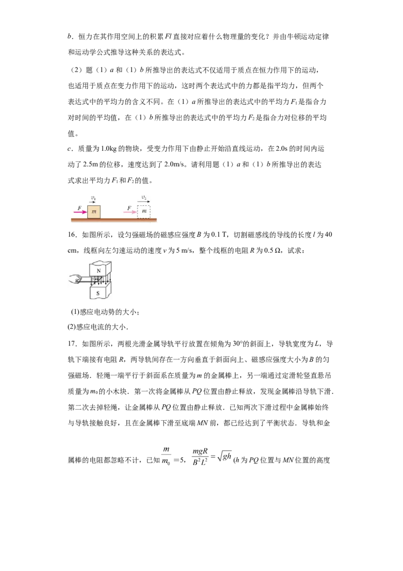 期末综合练习（九）-高二下学期物理人教版（2019）选择性必修二_高中九科知识点归纳。_人教版高中Word电子版试卷练习试题知识点全科_高中物理试卷习题_物理选修_选修2