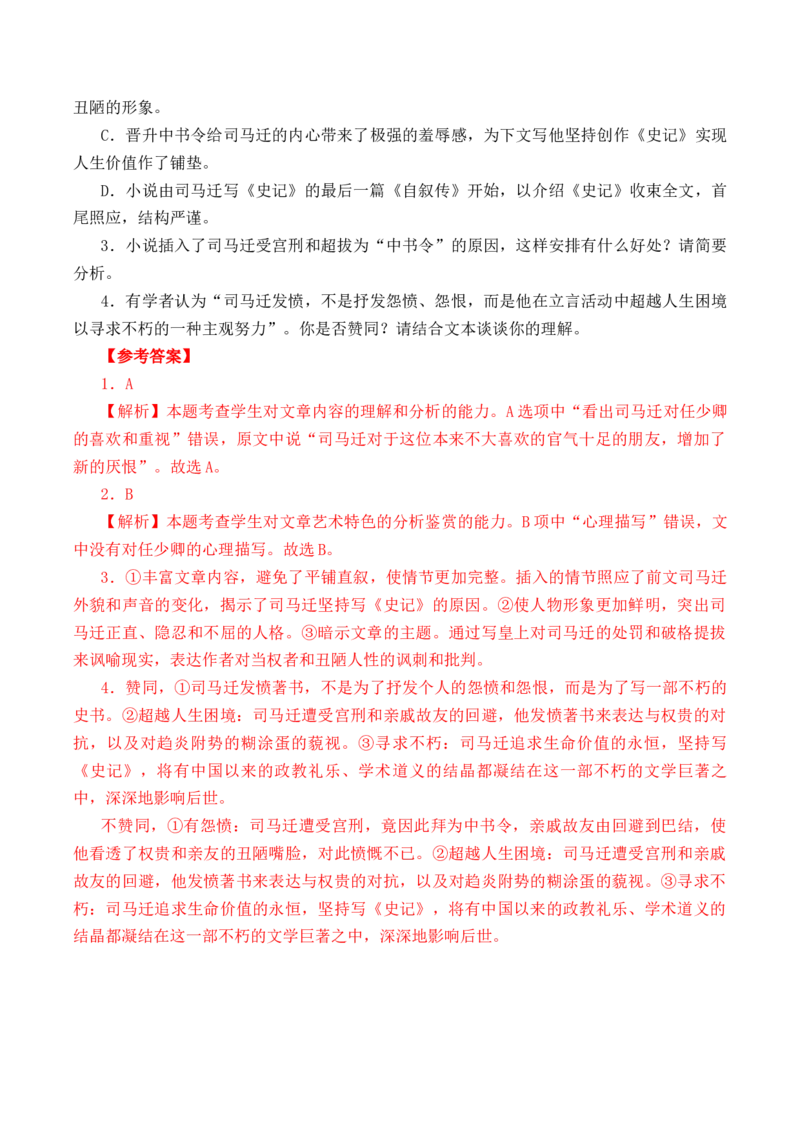 第12篇《报任安书》（解析版）_01高考语文_52025年新高考资料_专项复习_2025年新高考语文60篇古诗文必背篇目默写+阅读闯关手册（完结）