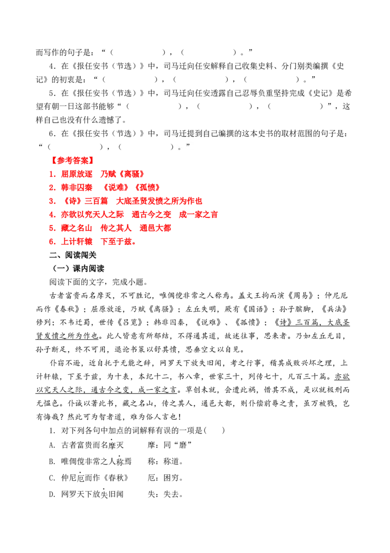 第12篇《报任安书》（解析版）_01高考语文_52025年新高考资料_专项复习_2025年新高考语文60篇古诗文必背篇目默写+阅读闯关手册（完结）
