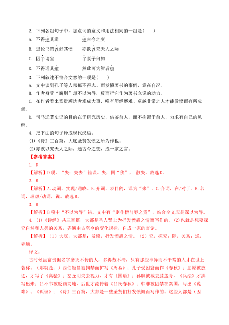 第12篇《报任安书》（解析版）_01高考语文_52025年新高考资料_专项复习_2025年新高考语文60篇古诗文必背篇目默写+阅读闯关手册（完结）